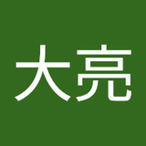 奥野大亮