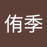 原尻侑季
