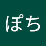 ぽちぽち
