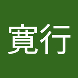 高橋寛行