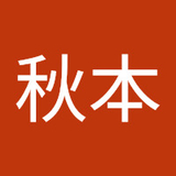 秋本百合子