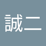 篠原誠二