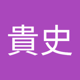 村田 村田村田 貴史