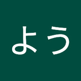 やまよう