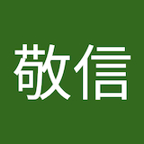 村林敬信