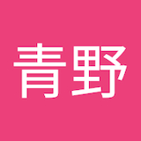 青野由美子