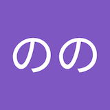 ののの