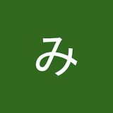 あかみねみゆき