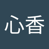 恵心香