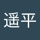 齊藤遥平