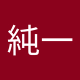石井純一