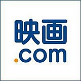 映画.comの人