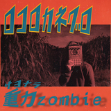 ロコロカネグロ