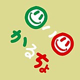 にこにかるちょ