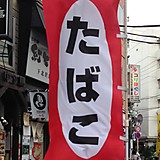 スベスベマンジュウガニ