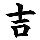 吉田フェニックス