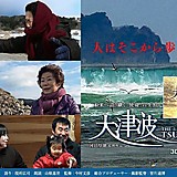 大津波3.11未来への記憶