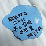 ニカちゃん(竹)