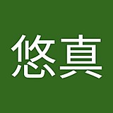 野本悠真
