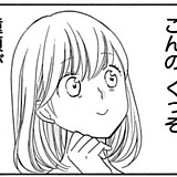 ゆるふわクソ女子