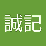 野口誠記