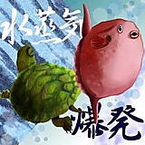 【水蒸気爆発】