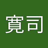岡崎寛司