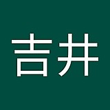 吉井理一郎