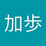 加藤加歩