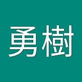 桑原勇樹