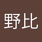 野比健太郎