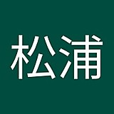 松浦武四郎