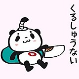 あけぽん