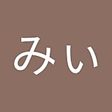 _みぃ