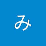 みっちゃんみっちゃん