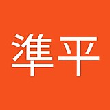 山本準平