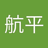 細田航平