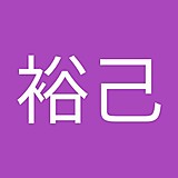 内田裕己