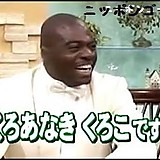 くろこくろあなき