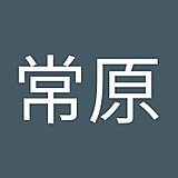 常原宏一郎
