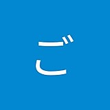 ごめごめちゃん