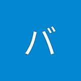 レイジーバード