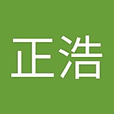 戸島正浩