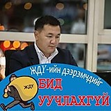 Өөлдийн Мөнхбат
