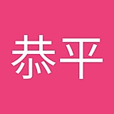塚田恭平