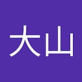 博嗣大山