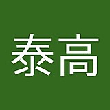田路泰高（ふぁい）