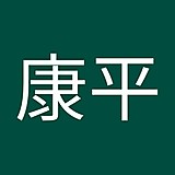 藤田康平