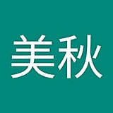 加藤美秋 2018年〜