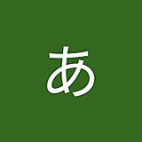 きしもとあやき